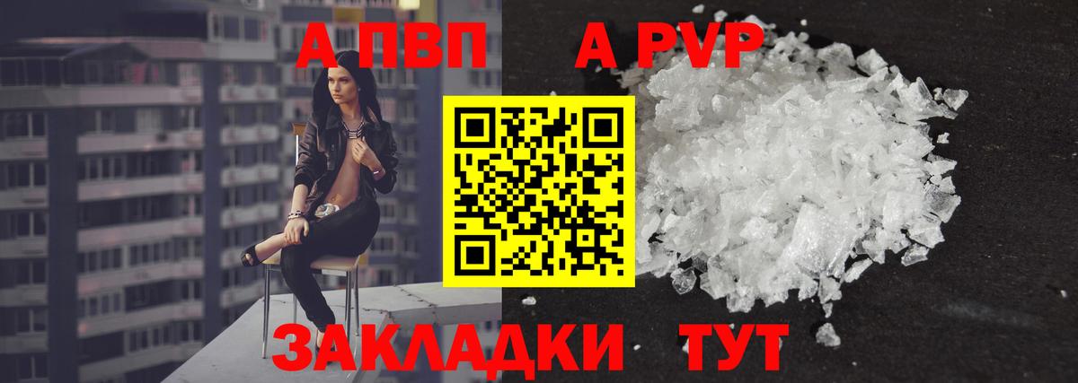 Alpha PVP крисы CK  A-PVP  Вход с VPN  Новороссийск  Alpha PVP крисы CK 