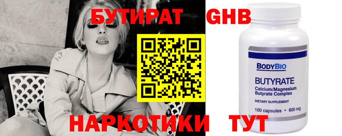 БУТИРАТ оксана  Вход с VPN  Новороссийск 