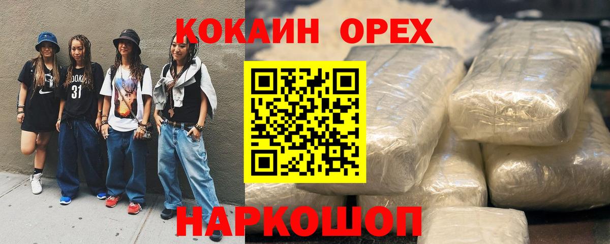 Кокаин 97%  Cocaine Эквадор  Новороссийск  Cocaine  Вход с VPN 