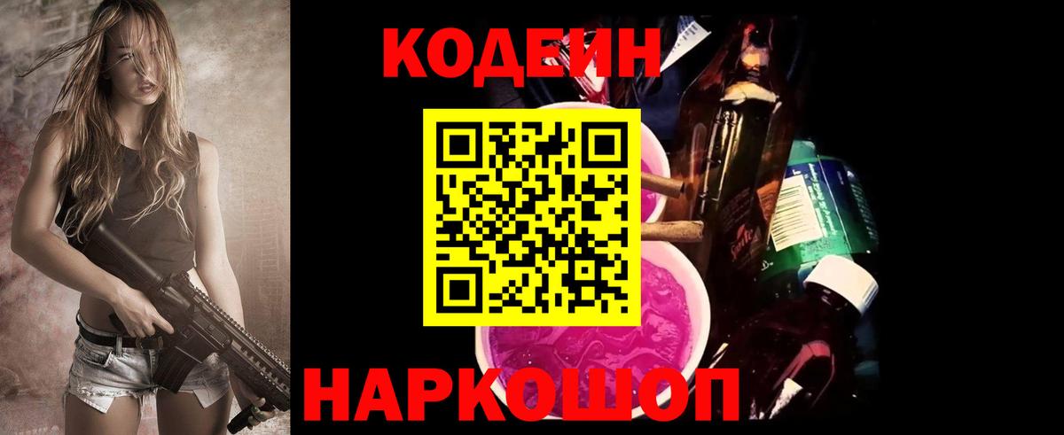 Кодеиновый сироп Lean напиток Lean (лин)  Вход с VPN  Новороссийск 