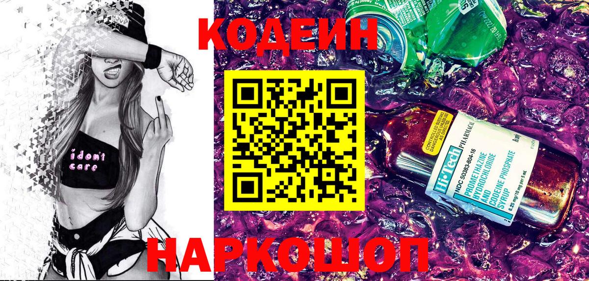 Codein Purple Drank Новороссийск