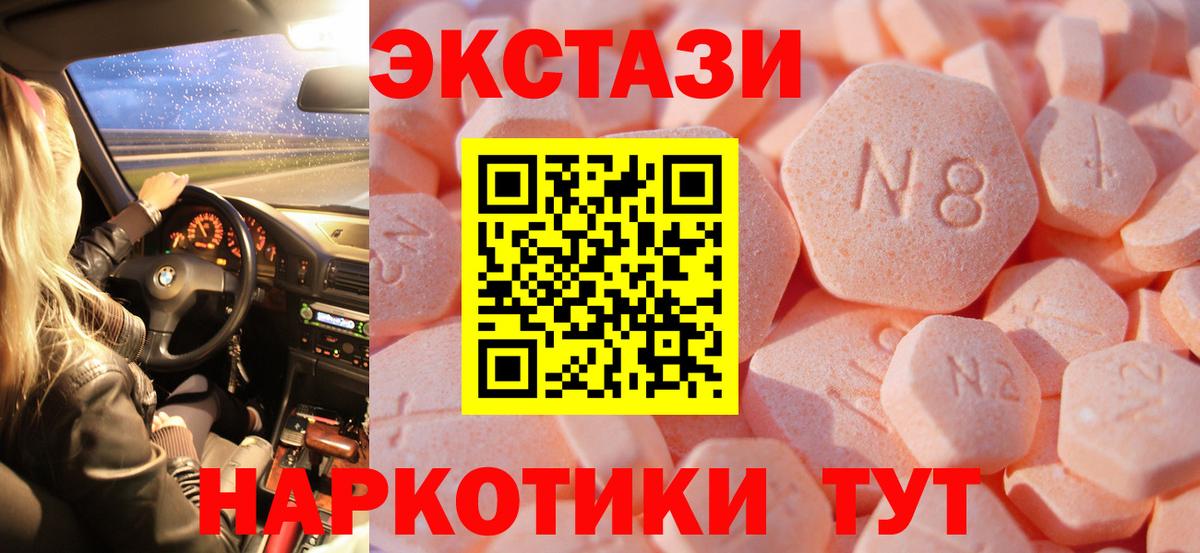 Экстази TESLA  Экстази диски  hydra вход  Вход с VPN  Новороссийск  Ecstasy 