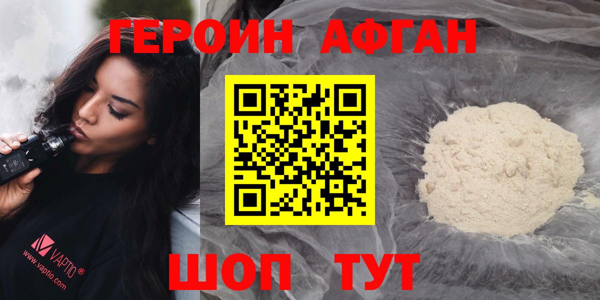 ГЕРОИН VHQ Новороссийск
