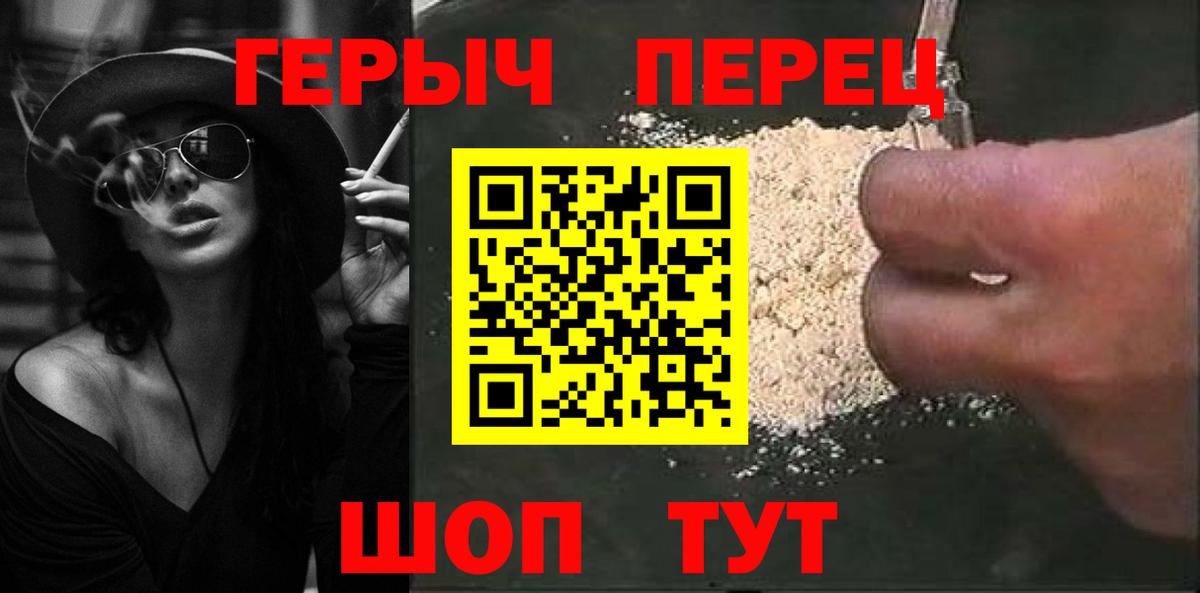 Героин VHQ  Вход с VPN  Новороссийск 