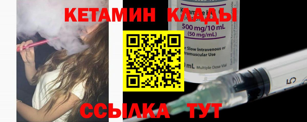 КЕТАМИН VHQ  Вход с VPN  Новороссийск  Кетамин VHQ 