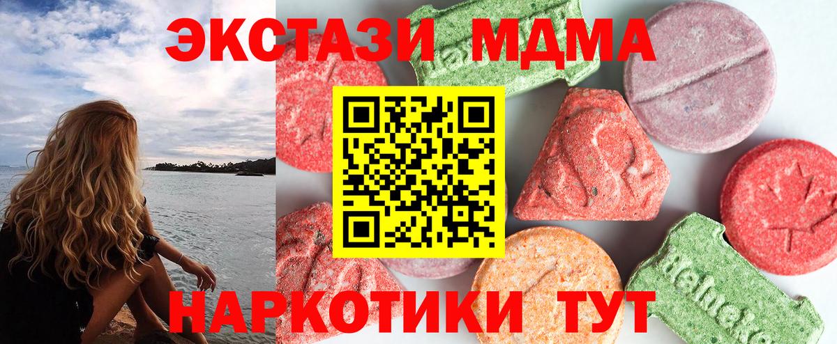 МДМА молли  Вход с VPN  Новороссийск  МДМА  МДМА Molly 