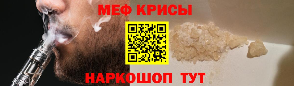 Мефедрон VHQ  МЯУ-МЯУ mephedrone  Мефедрон  Вход с VPN  Новороссийск 