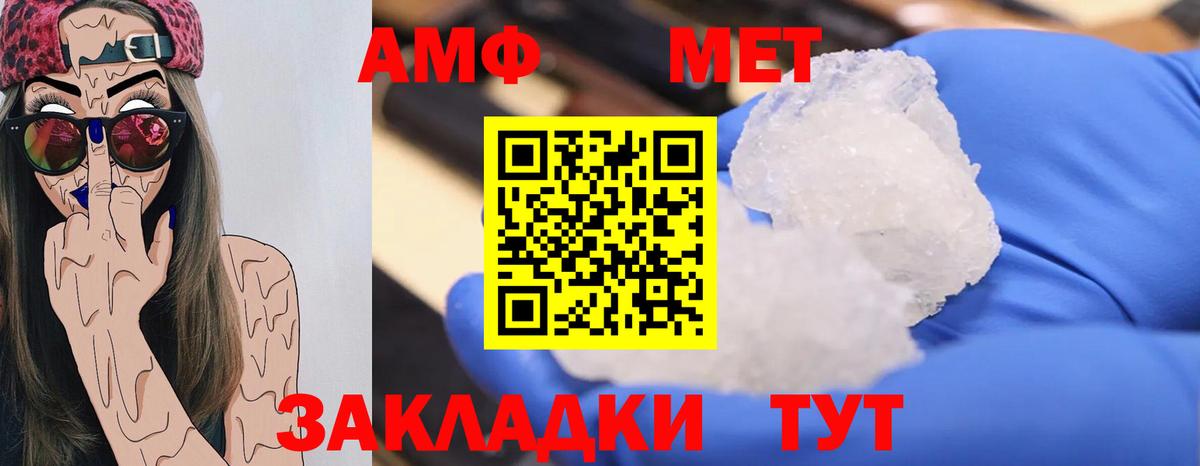 МЕТАМФЕТАМИН пудра Новороссийск