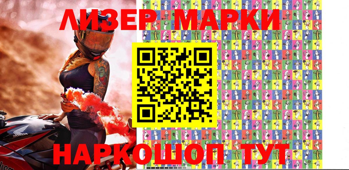 Наркотические марки 1,5мг Новороссийск