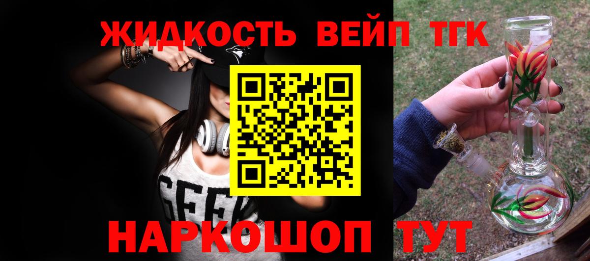 ТГК гашишное масло Новороссийск